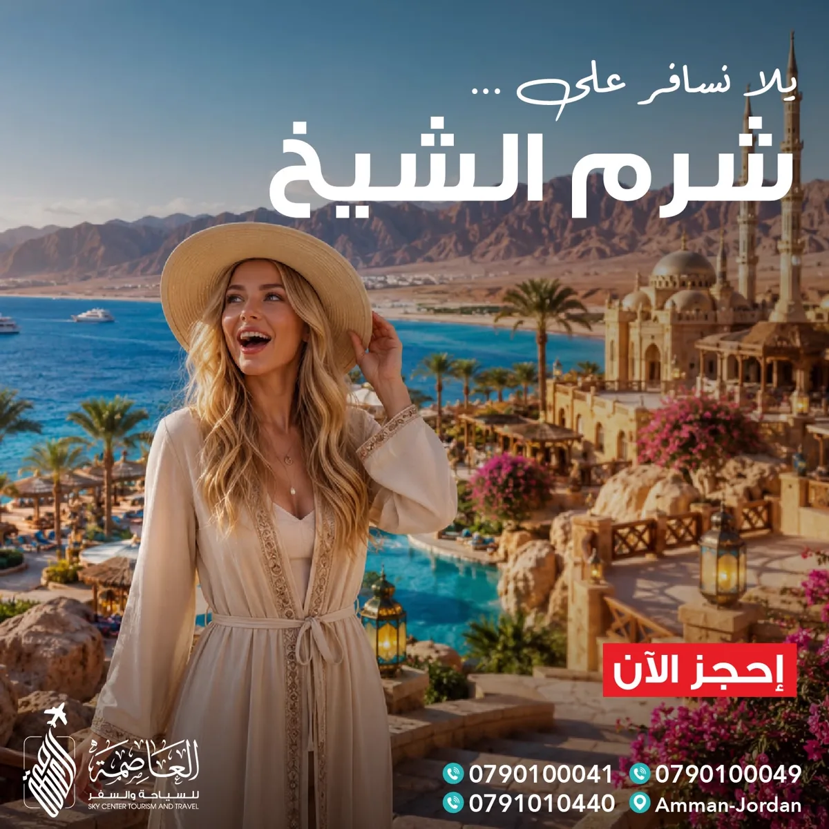 Al Asimah Travel & Tourism: 3