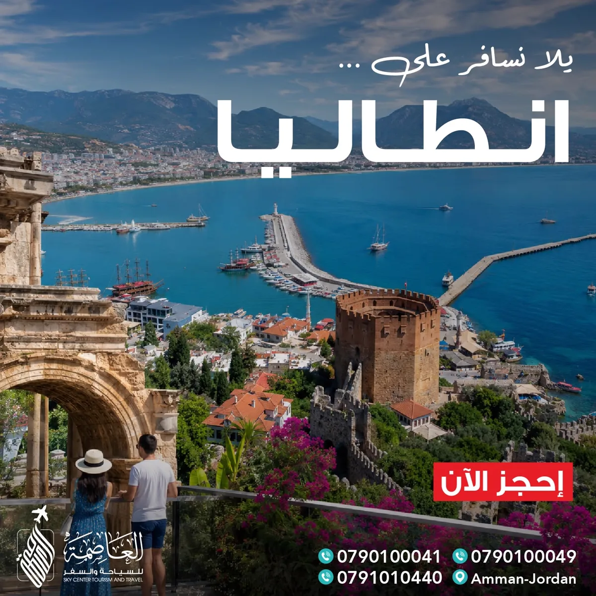 Al Asimah Travel & Tourism: 5