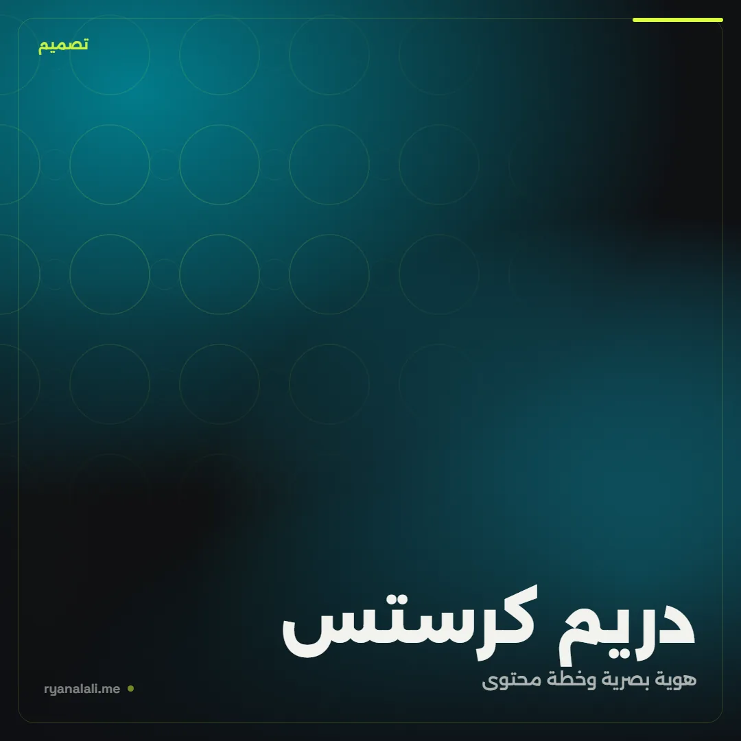 دريم كرستس