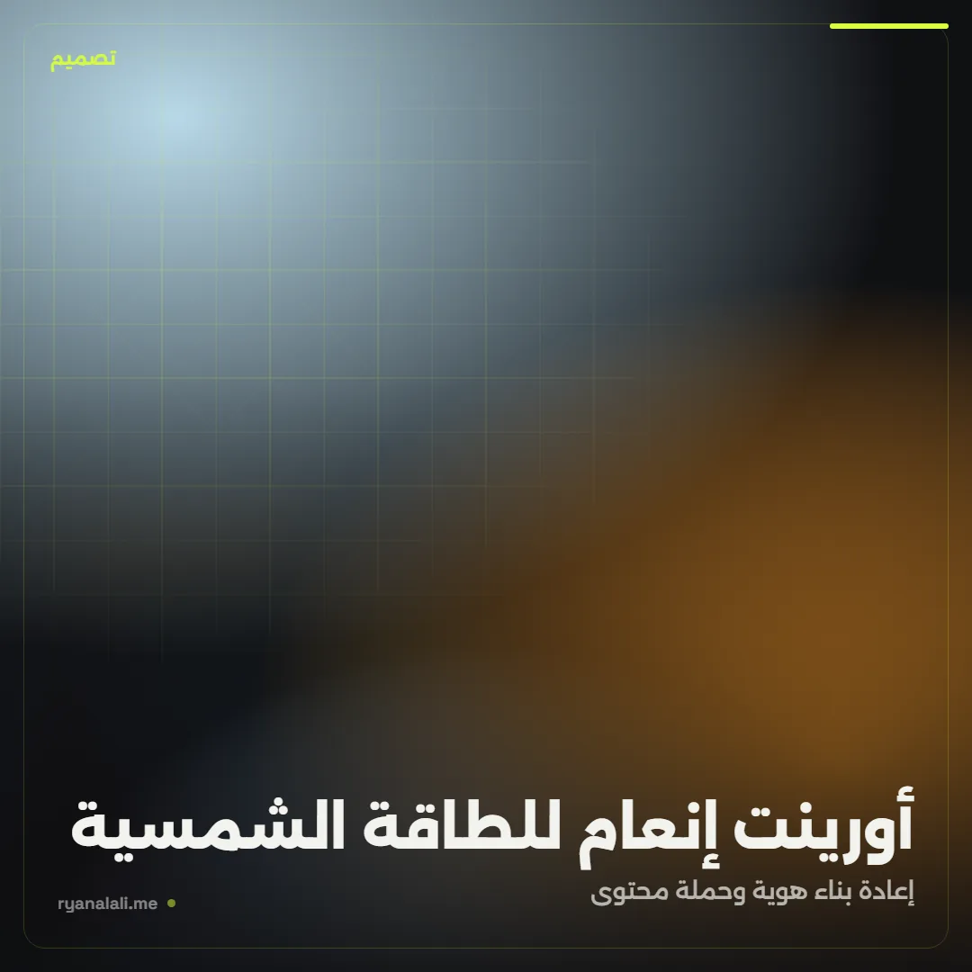 أورينت إنعام للطاقة الشمسية