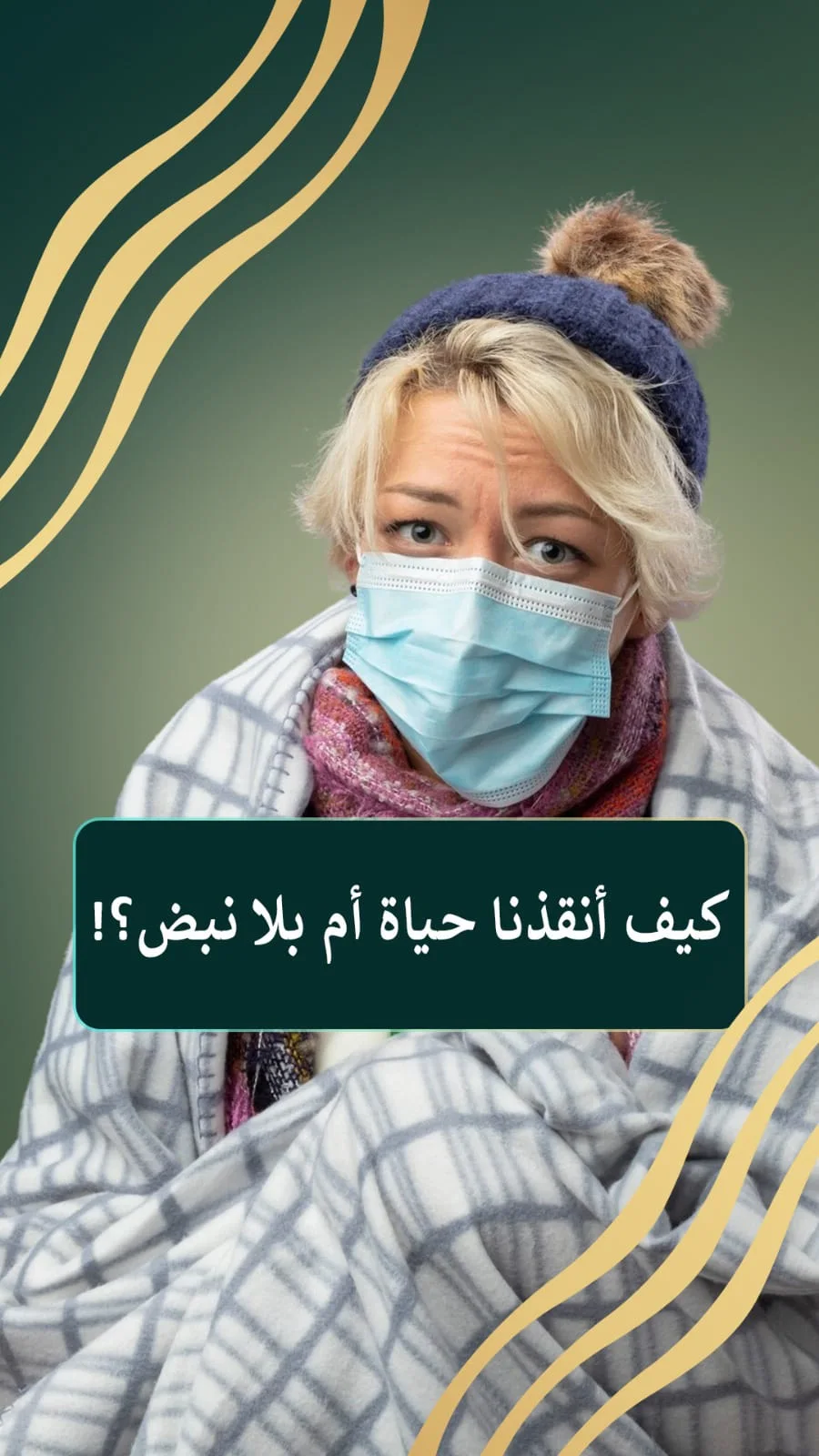 Dr. Samir Al-Qarain: 13