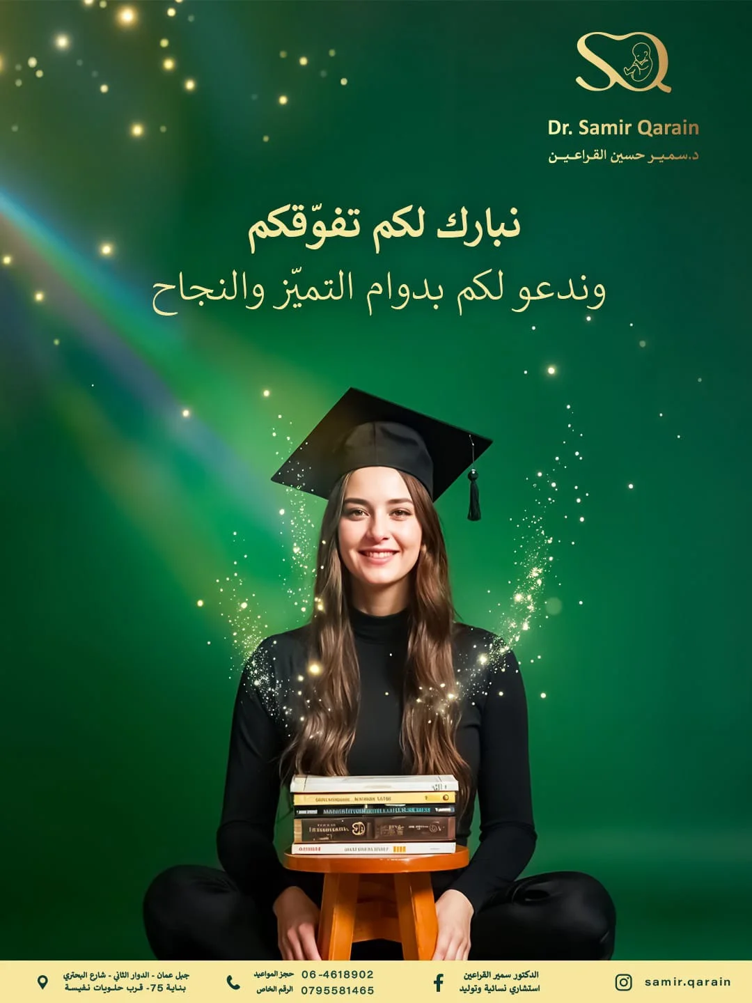 Dr. Samir Al-Qarain: 24