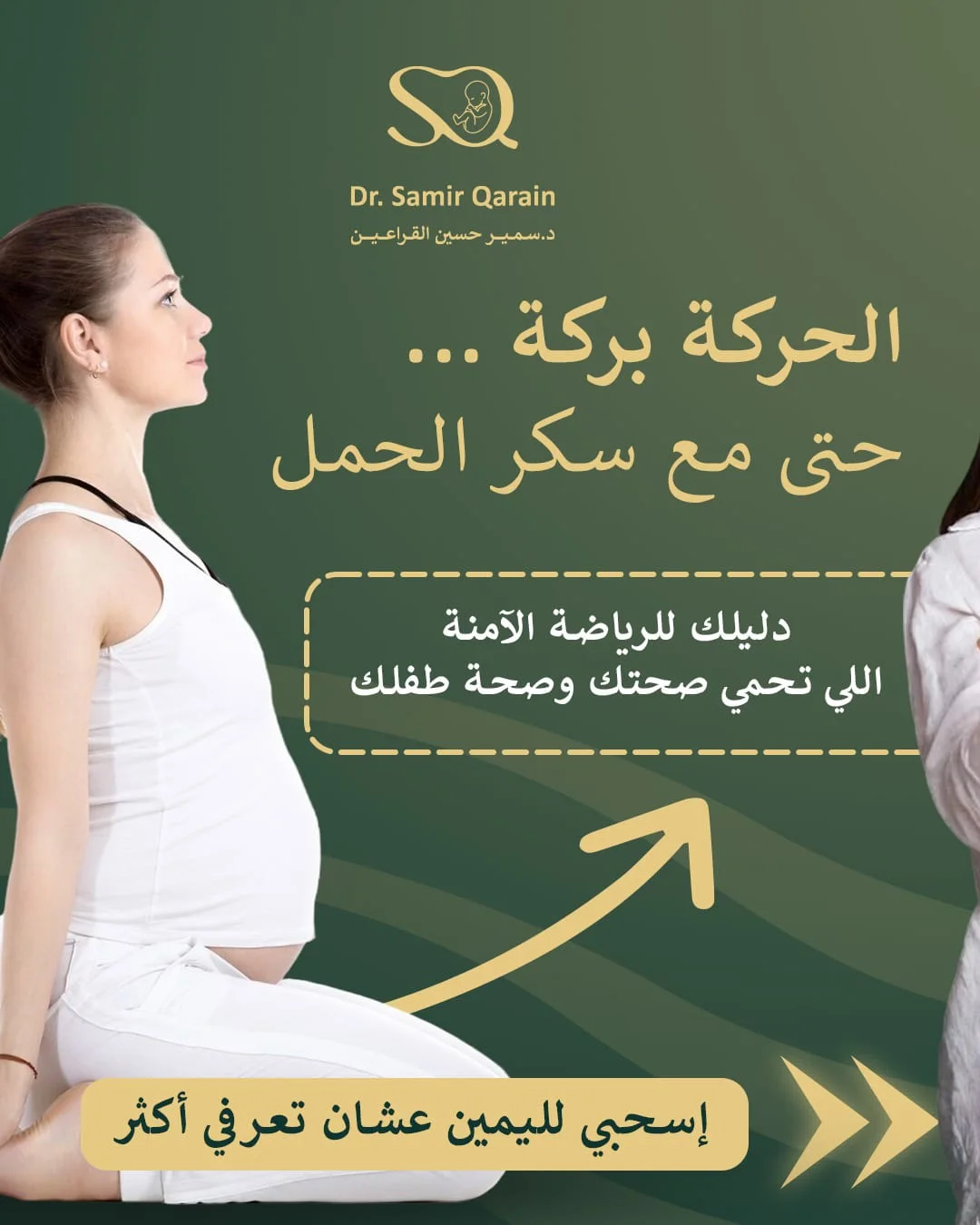 Dr. Samir Al-Qarain: 28