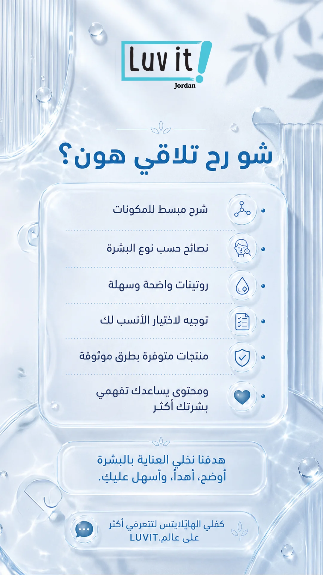 LUVIT Skincare: post 5