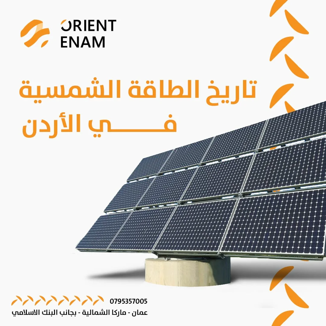 Orient Enam Solar: 18